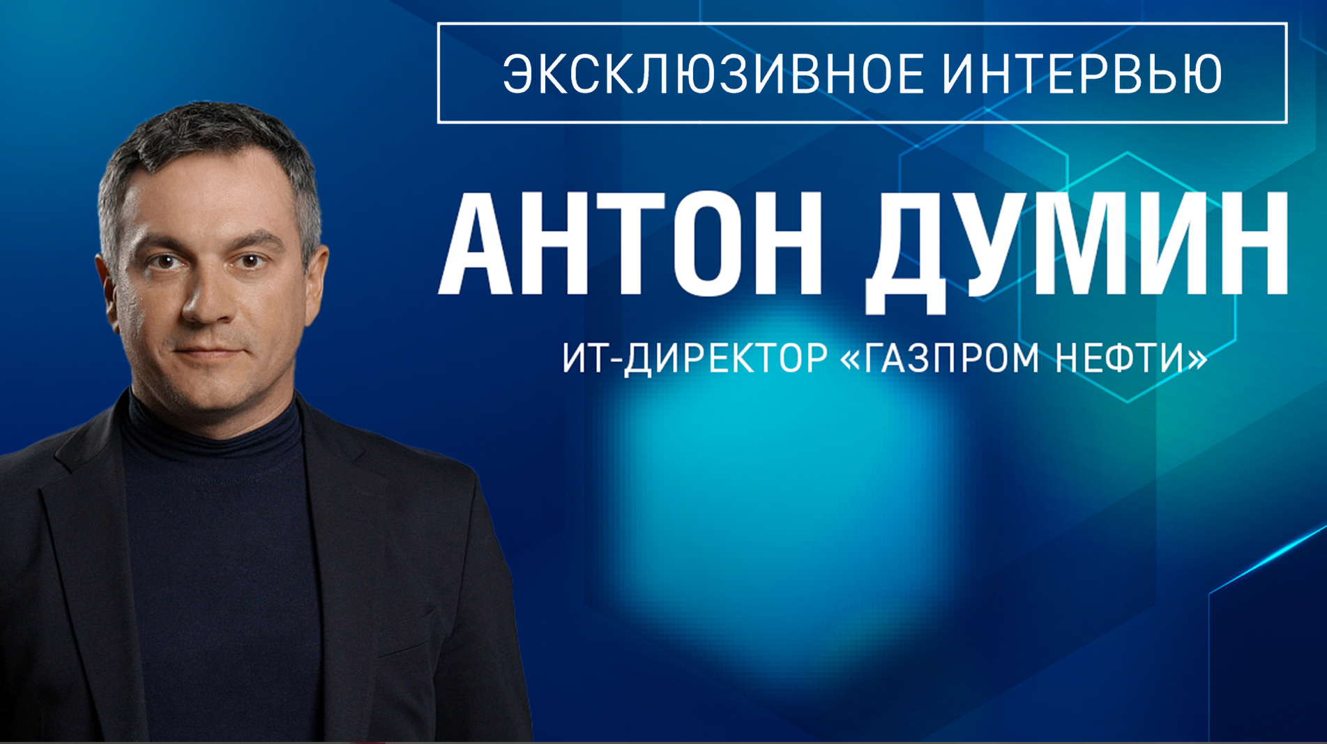 Иллюстрация к интервью